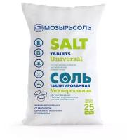 Соль таблетированная для систем водоподготовки мозырьсоль 99,8% Универсальная - 25 кг