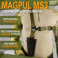 Оружейный ремень одноточечный/двухточечный Magpul MS3 / Green