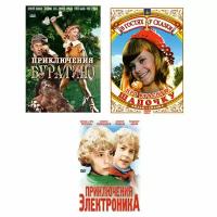 Золотая детская коллекция: Приключения Буратино + Про Красную Шапочку + Приключения Электроника (3 DVD)