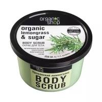 Organic Shop Скраб для тела Прованский лемонграсс