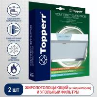Topperr Комплект фильтров для вытяжки в оригинальной картонной упаковке, 2 шт, FV 2