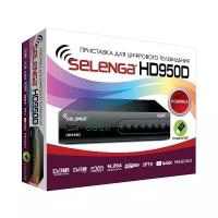 Selenga HD 950D IR Цифровой ТВ приемник с IR-разъёмом TV-тюнер ресивер приставка цифрового эфирного телевидения бесплатно 20 каналов DVB-T2
