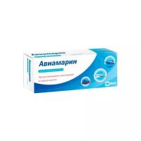 Авиамарин, таблетки 50 мг, 10 шт