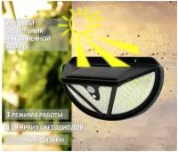 Уличный фонарь SL100 LED PRO2 дизайнерский на солнечной батарее с датчиком движения в подарочной коробке