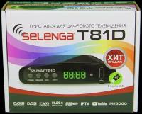 Ресивер эфирный HD (DVB-T2) SELENGA T81D