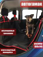 Автогамак для перевозки собак Petsare, размер 140х160см, черный красный кант