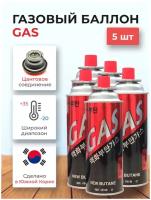 Баллон с газом Корея (5 шт)