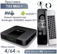 Комплект: Смарт ТВ приставка Tanix TX3 Mini plus 4/64 Гб Android 11 Кодек AV1 4K Media Player + Air Mouse W3 с гироскопом и голосовым управлением