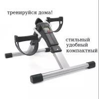 Портативный мини велотренажер для домашних тренировок