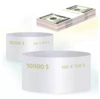 Бандероли кольцевые, комплект 500 шт., номинал 100 долларов