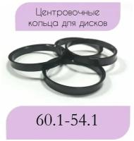 Центровочные кольца для колесных дисков. Размер 60.1-54.1. Комплект 4 шт