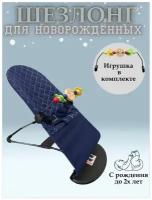 Шезлонг, Кресло-качалка для ребенка синий + дуга с игрушками