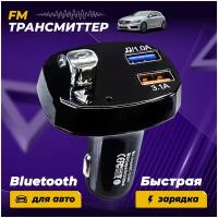 Автомобильный FM-трансмиттер AMFOX C193 Bluetooth/USB/SD micro/дисплей + USB выход на зарядку 3.1 A, черный