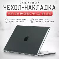 Чехол - накладка для ноутбука MacBook Air 13,6" A2681 (M2) iBlas, черная глянцевая