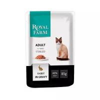 Влажный корм для кошек Royal Farm с кроликом 85 г (кусочки в соусе)