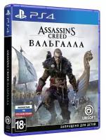 Игра Assassin's Creed: Вальгалла (PlayStation 4, Русская версия)