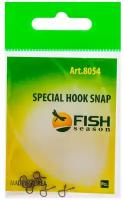 Застёжки Fish Season SPECIAL HOOK SNAP 8054 #M, 3 кг (6 шт/уп)