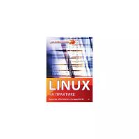 Блум Р. "Linux на практике"