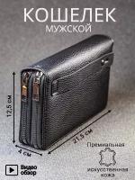 Клатч кошелек кожаный черный двойной портмоне для документов и телефона. С манжетой и ремешком на запястье