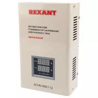 Стабилизатор напряжения однофазный REXANT АСНN-500/1-Ц