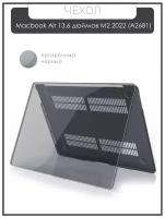 Чехол накладка для ноутбука Apple Macbook Air 13.6 дюймов М2 2022 A2681 черный прозрачный