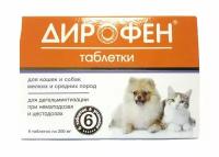 Дирофен таблетки 200мг для кошек и собак ( 6 таблеток по 200мг)