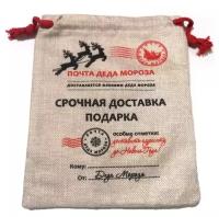 Подарочный мешок на завязках "Почта Деда Мороза" 39х29 см.
