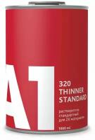 320 разбавитель А1 для 2К материалов Thinner standard 1 л