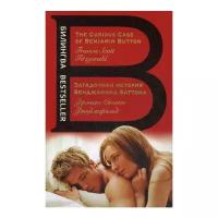 Фицджеральд Ф.С. "Загадочная история Бенджамина Баттона / The Curious Case of Benjamin Button"