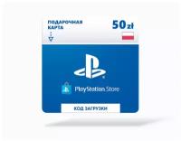 Пополнение счета Sony PlayStation Store Poland 50 электронный ключ активация: в течение 1 месяца