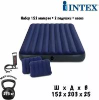 Матрас надувной двуспальный синий 152 х 203 х 25 см. INTEX, насос ручной, 2 подушки