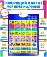детские обучающие азбука плакат, алфавит для детей/развивающие игры