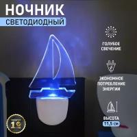 Ночник-светильник светодиодный REXANT Парус с голубым свечением, 220 В