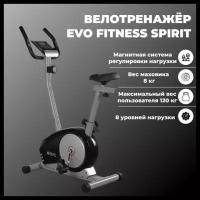 Велотренажер магнитный EVO FITNESS Spirit