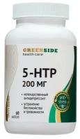 Комплекс 5-гидрокситриптофан 5-НТР 200 мг Health care, 60 капсул по 250 мг Green Side 9784175