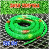 Змея тянучка резиновая 1 шт, 120 см, игрушка антистресс / лизун / животные, набор животных