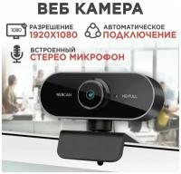 Веб Камера FullHD 1080p для компьютера, с микрофоном / web camera / вебка (Black)
