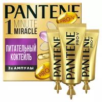 Pantene Питательный коктейль Ампулы 1 Minute Miracle