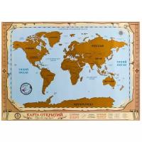 Страна Карнавалия Карта мира (Карта открытий) в тубусе со скретч-слоем (4546025), 70 × 50 см