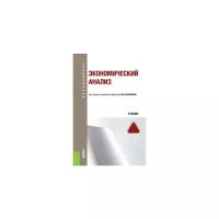 Бариленко В.И. "Экономический анализ. Учебник"
