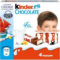 Шоколад Kinder Chocolate молочный