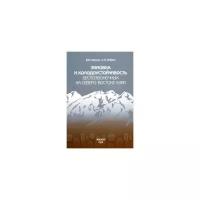 Берман Д.И. "Зимовка и холодоустойчивость беспозвоночных на северо-востоке Азии"