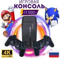 Игровая приставка 64 GB, меню на русском, 13000+ игр для телевизора. Портативная консоль в подарок