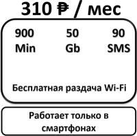 Sim карта, для мобильных телефонов, бесплатная раздача WI-FI, безлимитный мобильный интернет 4G