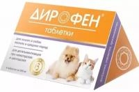 Apicenna Дирофен таблетки для кошек и собак мелких и средних пород, 6 таб