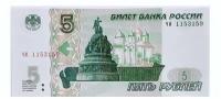 Банкнота 5 рублей 2023 года UNC(без обращения) - 1 штука
