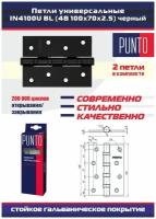 Петли дверные универсальные врезные PUNTO (Пунто) для межкомнатных дверей, черный, 8 петли в комплекте
