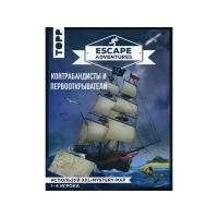 Зимпфер С. "Escape Adventures: контрабандисты и первооткрыватели"