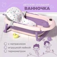 Детская складная ванночка для купания новорожденных