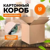 Коробка картонная для маркетплейсов, Гофрокороб 300х200х200мм, Упаковка для товара